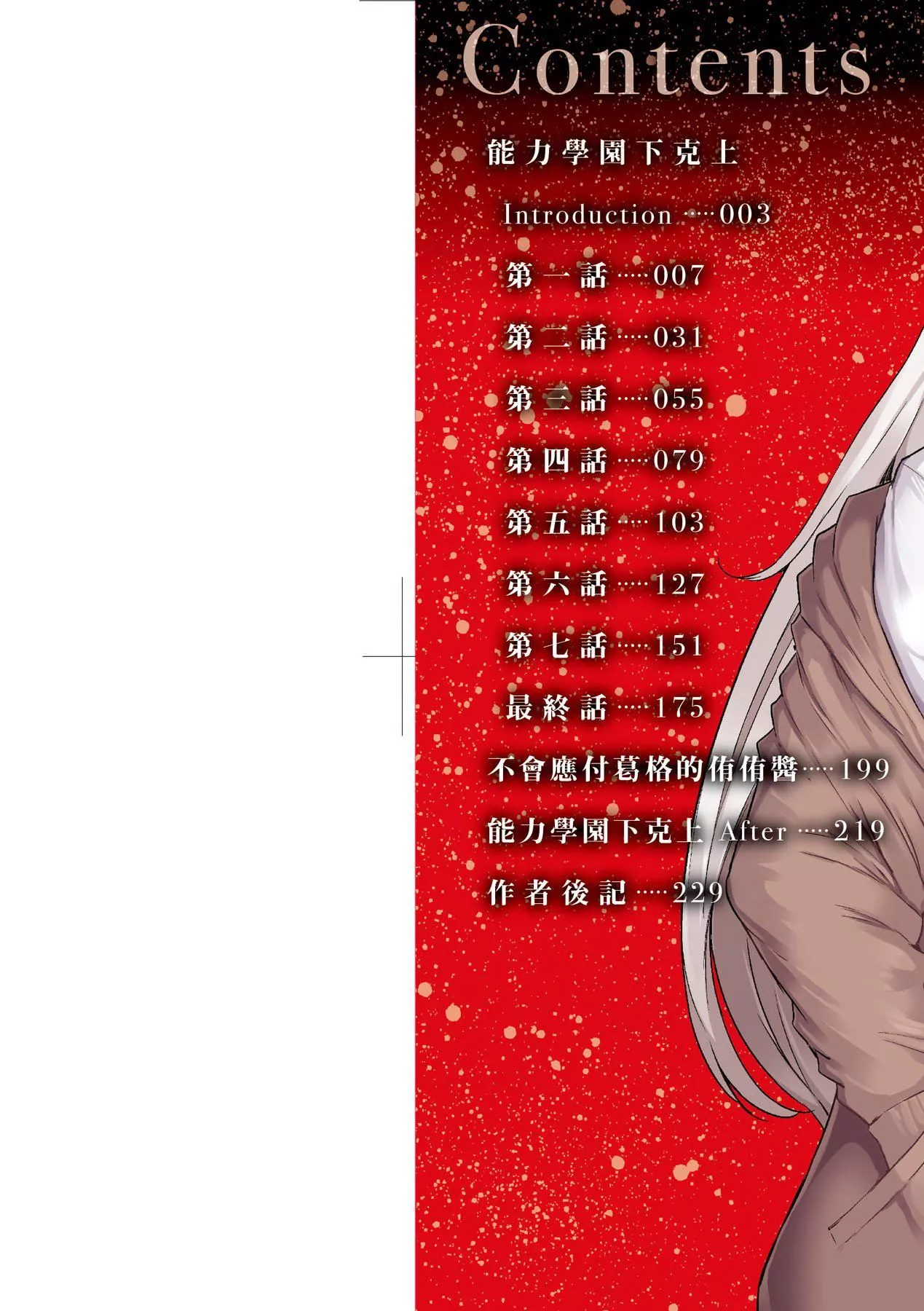 [EBA]能力学园下克上～仆が学园を制すまで～[中国翻訳][DL版]-[EBA]能力学园下克上～仆が学园を制すまで～[中国翻訳][DL版] - 图片 3