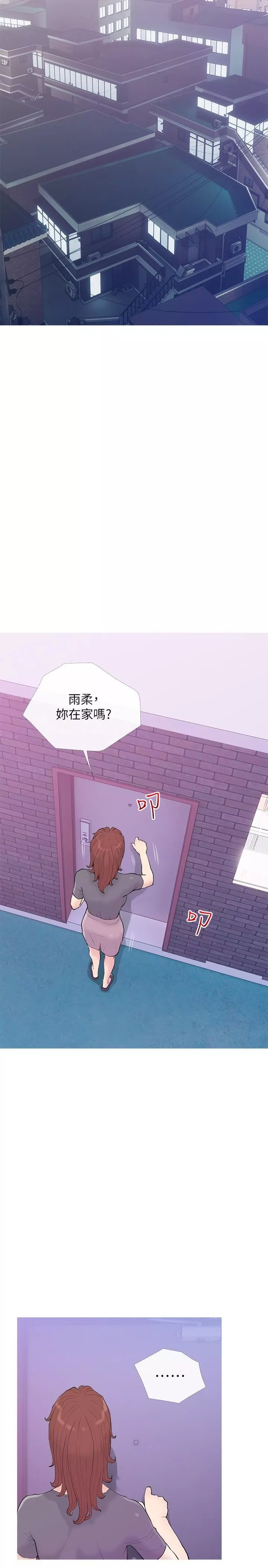 阿姨的家教課第92話-雨柔，妳怎麼會在這?