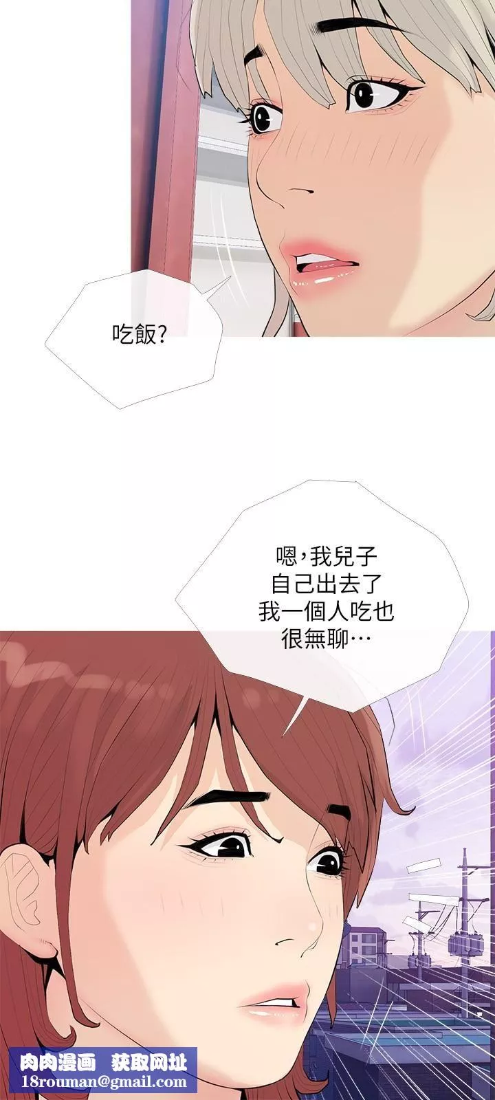 阿姨的家教課第92話-雨柔，妳怎麼會在這?