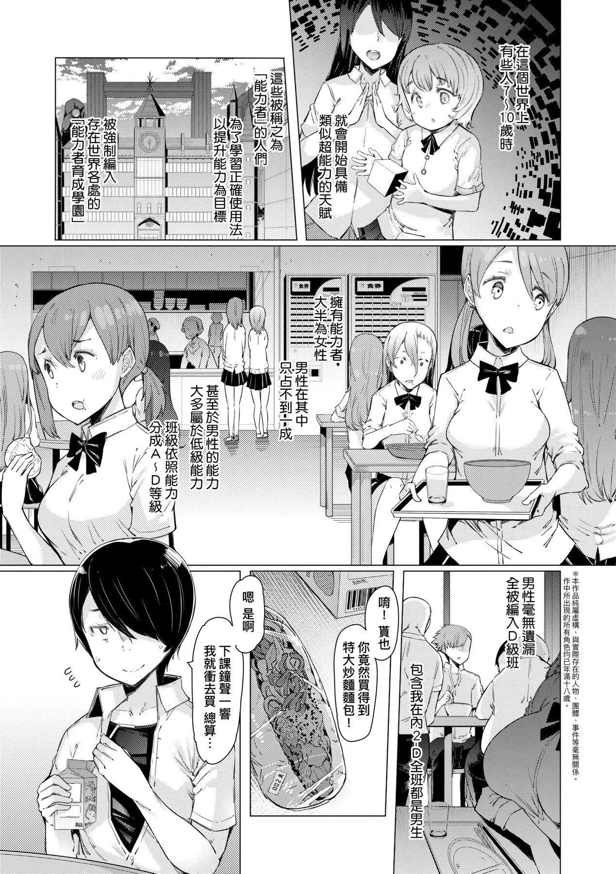 [EBA]能力學園下克上～僕が學園を制すまで～[中國翻訳][DL版][EBA]能力學園下克上～僕が學園を制すまで～[中國翻訳][DL版]