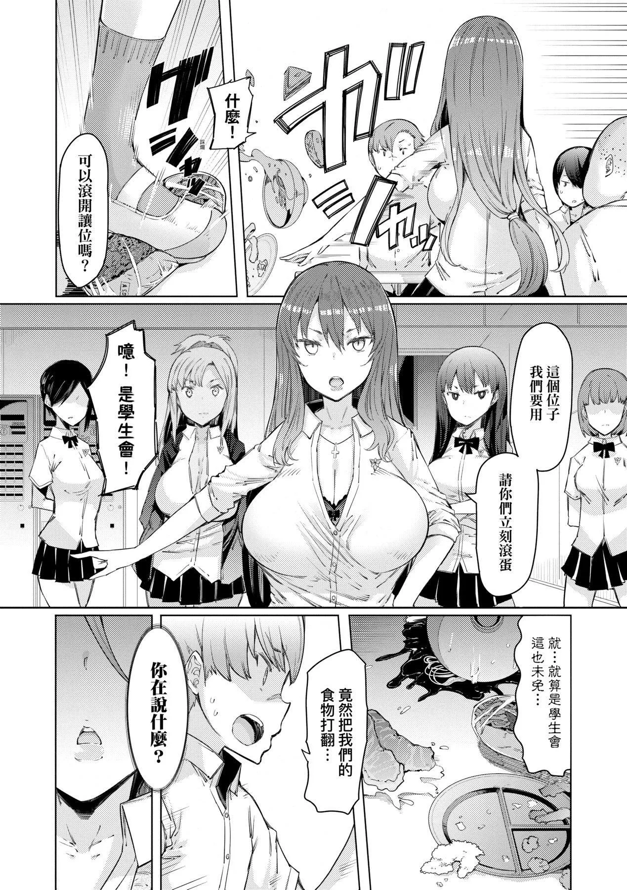 [EBA]能力学园下克上～仆が学园を制すまで～[中国翻訳][DL版]-[EBA]能力学园下克上～仆が学园を制すまで～[中国翻訳][DL版] - 图片 11