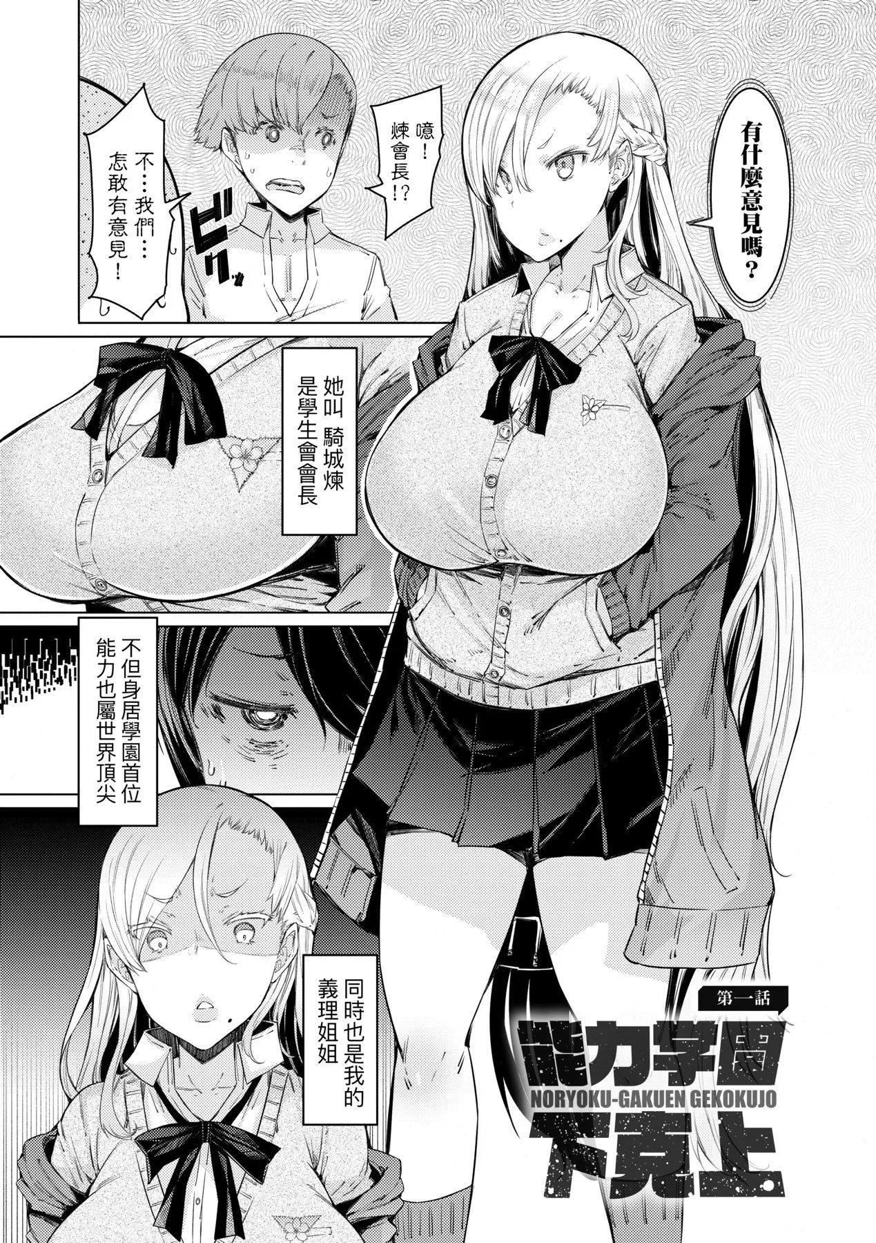 [EBA]能力學園下克上～僕が學園を制すまで～[中國翻訳][DL版][EBA]能力學園下克上～僕が學園を制すまで～[中國翻訳][DL版]