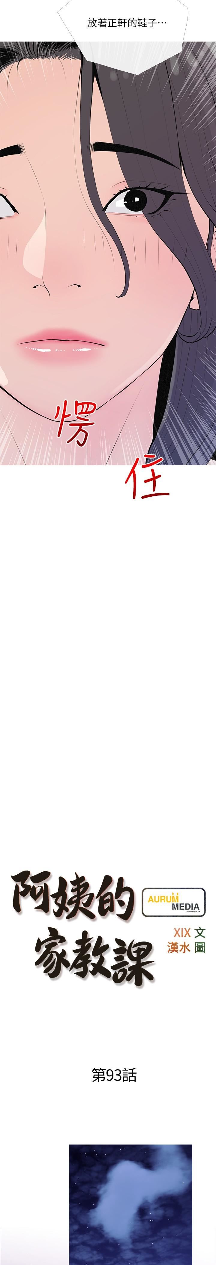 阿姨的家教課第93話-嫉妒心爆發