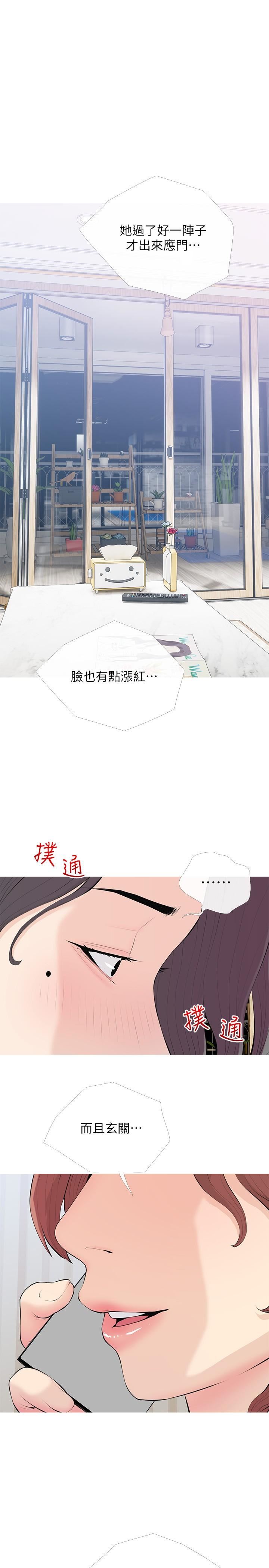 阿姨的家教課第93話-嫉妒心爆發