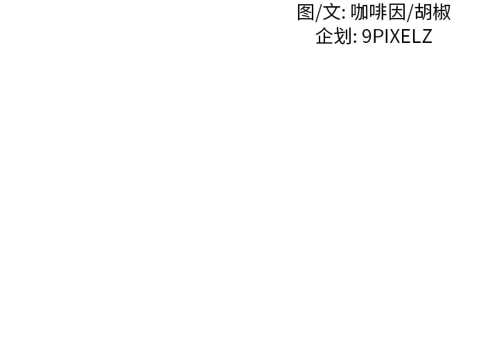 去幸岛-第32话 - 图片 3