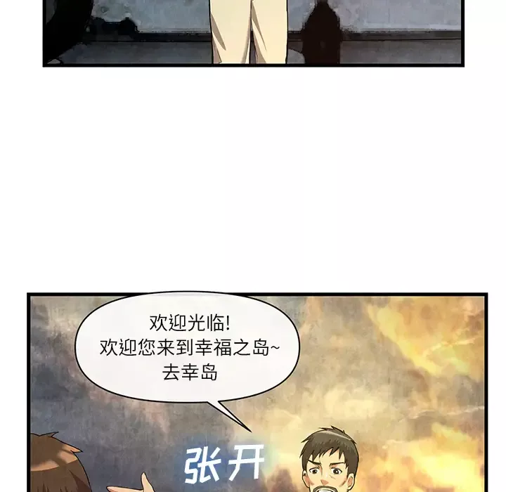去幸岛-第32话 - 图片 6