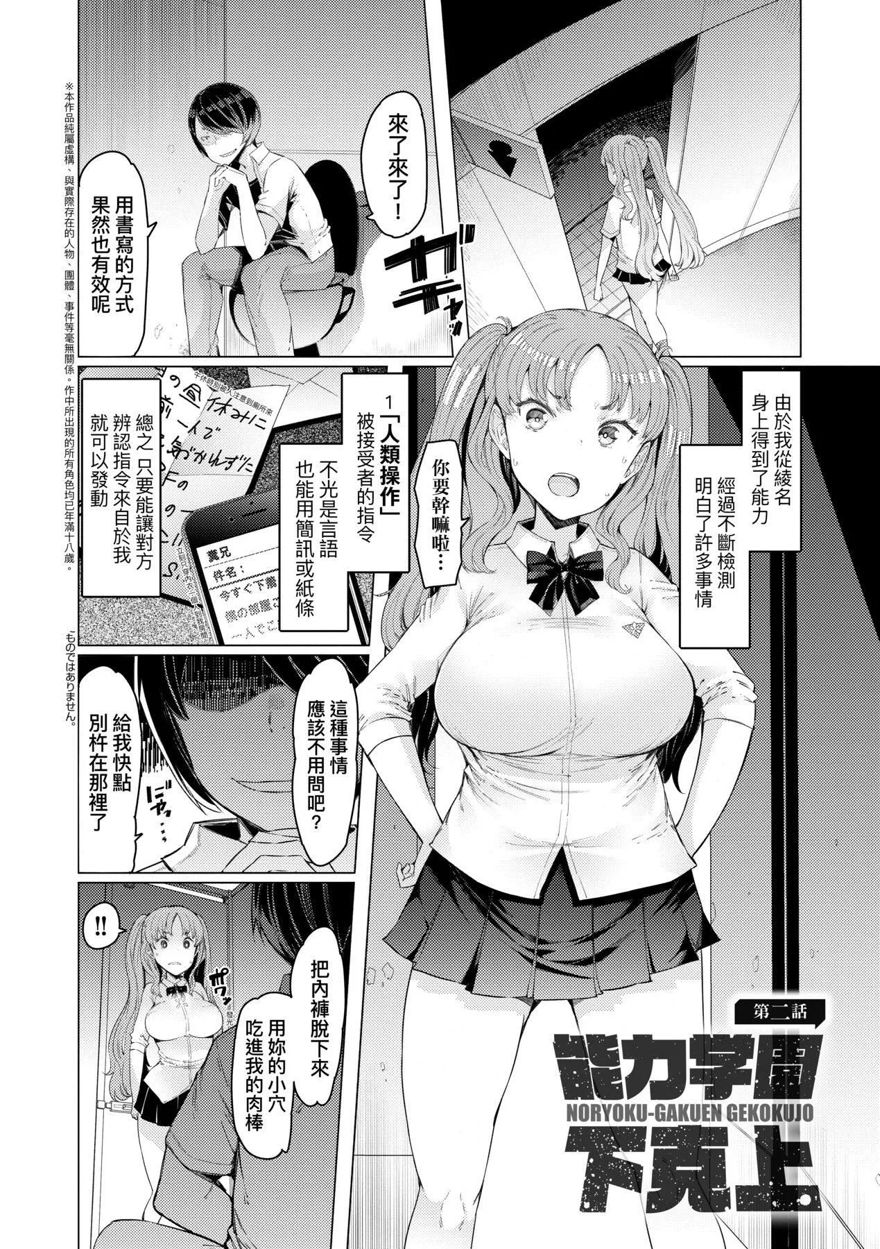 [EBA]能力学园下克上～仆が学园を制すまで～[中国翻訳][DL版]-[EBA]能力学园下克上～仆が学园を制すまで～[中国翻訳][DL版] - 图片 34