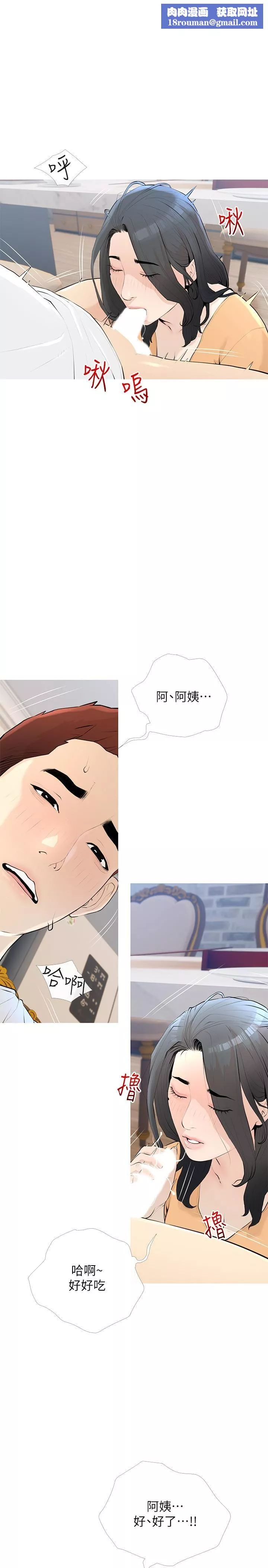 阿姨的家教课-第95话-我的鲍鱼好吃吗? - 图片 1