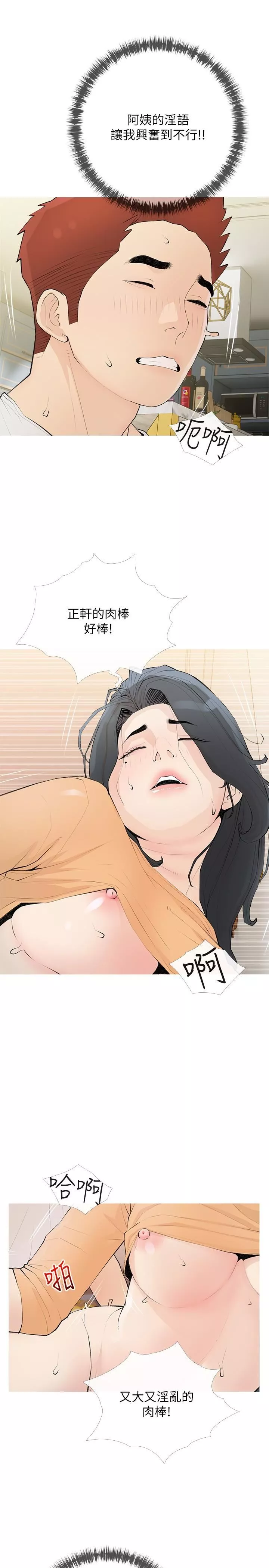 阿姨的家教課第95話-我的鮑魚好吃嗎?