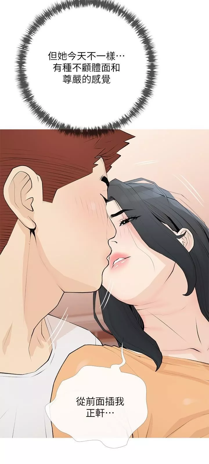 阿姨的家教課第95話-我的鮑魚好吃嗎?