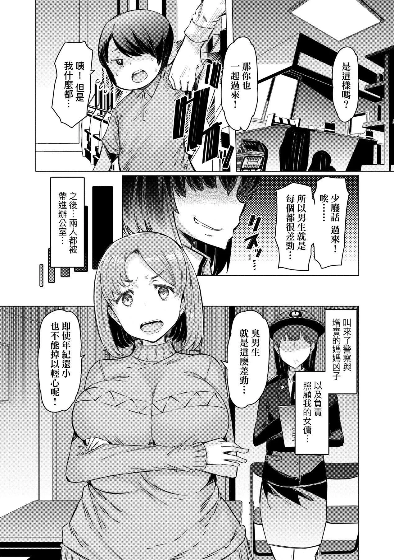 [EBA]能力学园下克上～仆が学园を制すまで～[中国翻訳][DL版]-[EBA]能力学园下克上～仆が学园を制すまで～[中国翻訳][DL版] - 图片 63