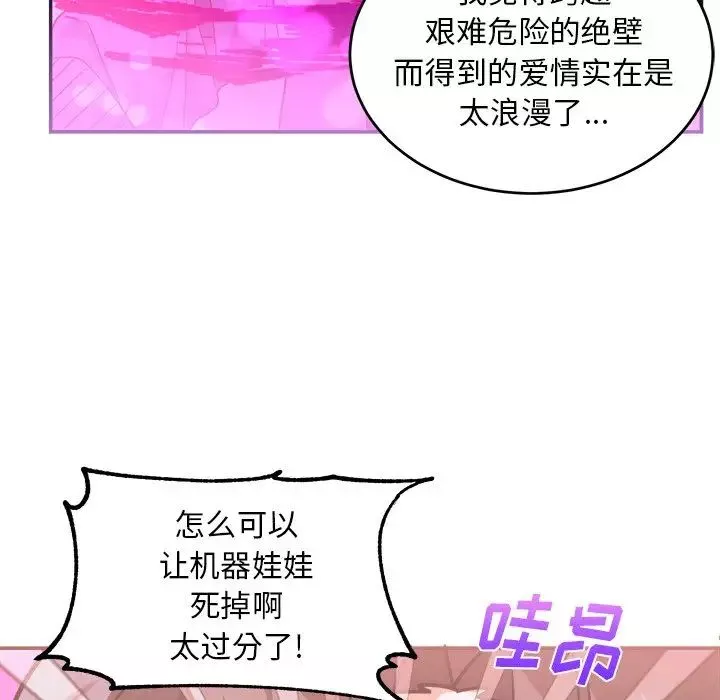 机器娃娃-第41话 - 图片 39