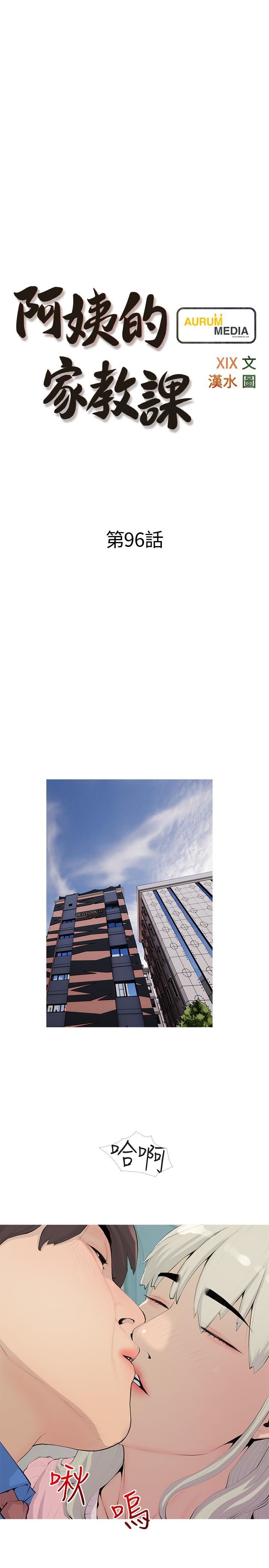 阿姨的家教课第96话-用放荡的肉棒射满我