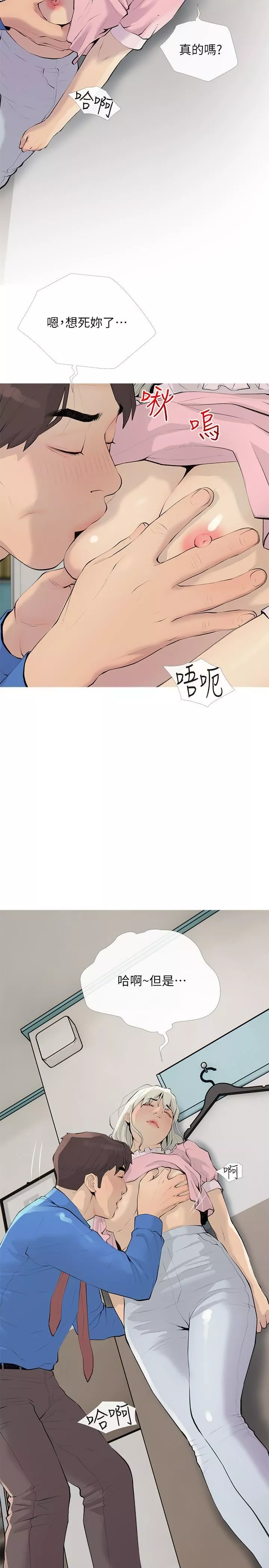 阿姨的家教课-第96话-用放荡的肉棒射满我 - 图片 8