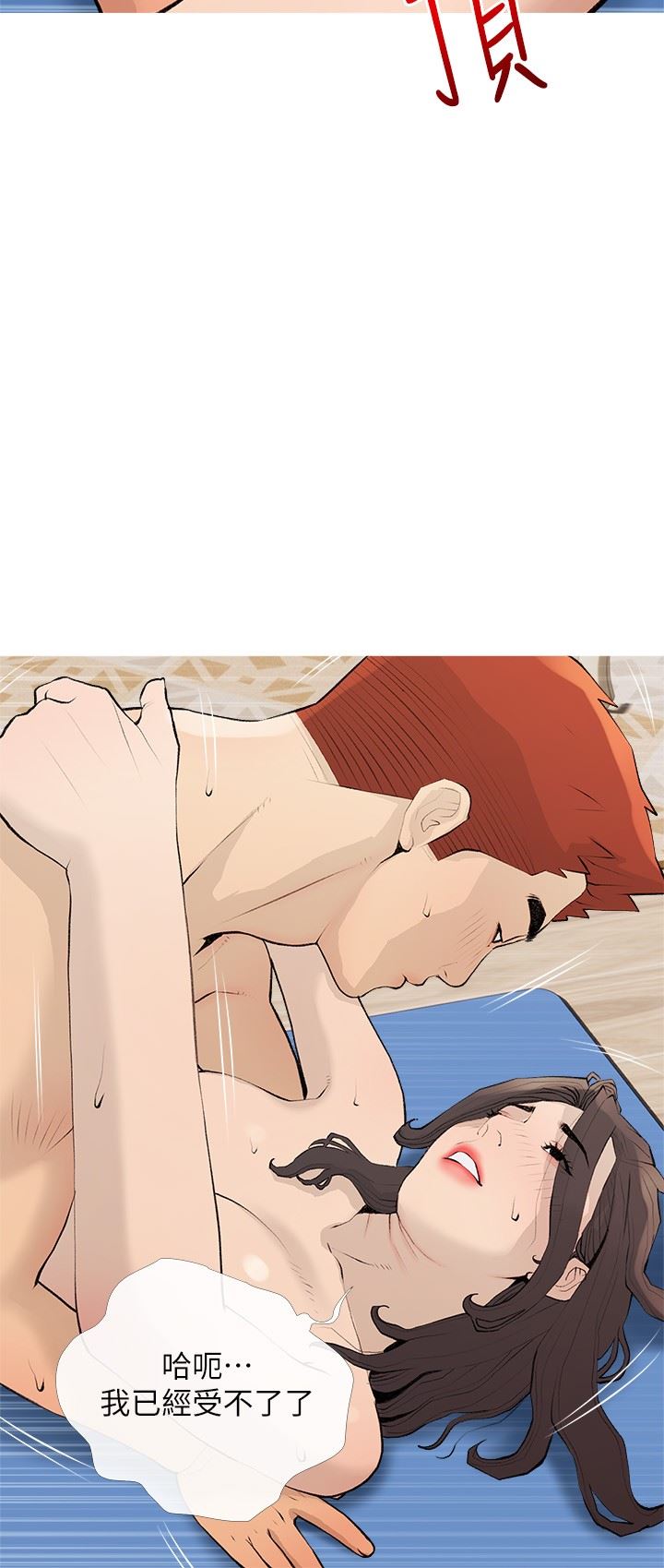 阿姨的家教课第97话-社长,我爱你