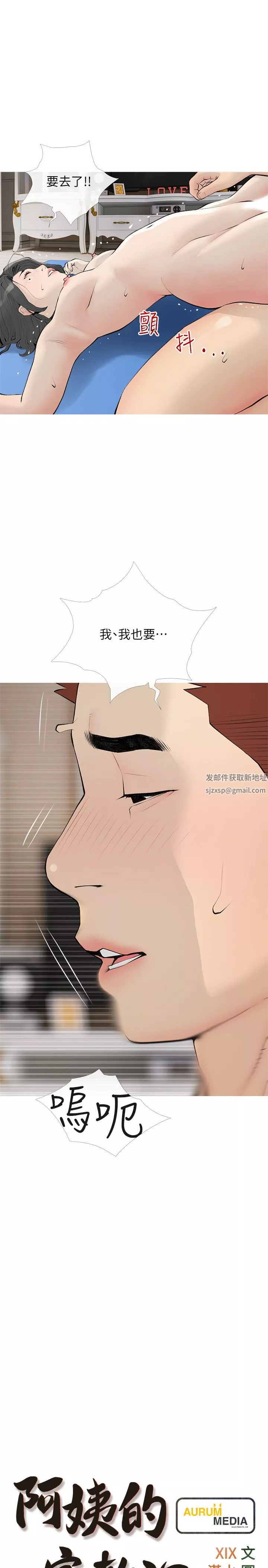 阿姨的家教课-第97话-社长，我爱你 - 图片 7