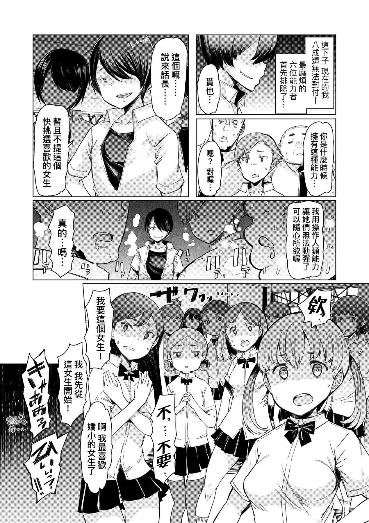 [EBA]能力学园下克上～仆が学园を制すまで～[中国翻訳][DL版]-[EBA]能力学园下克上～仆が学园を制すまで～[中国翻訳][DL版] - 图片 90