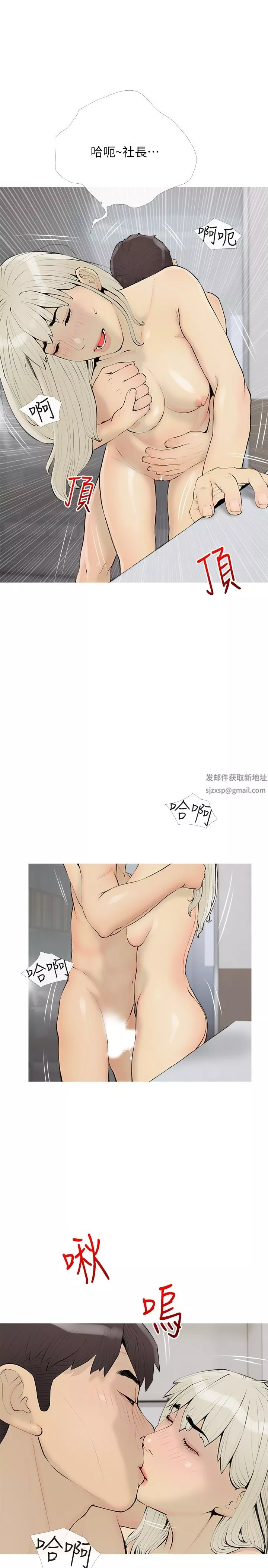 阿姨的家教课-第97话-社长，我爱你 - 图片 19