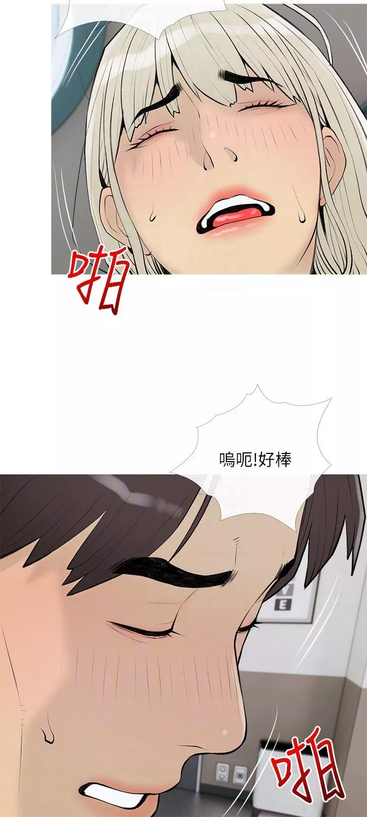 阿姨的家教课-第97话-社长，我爱你 - 图片 18