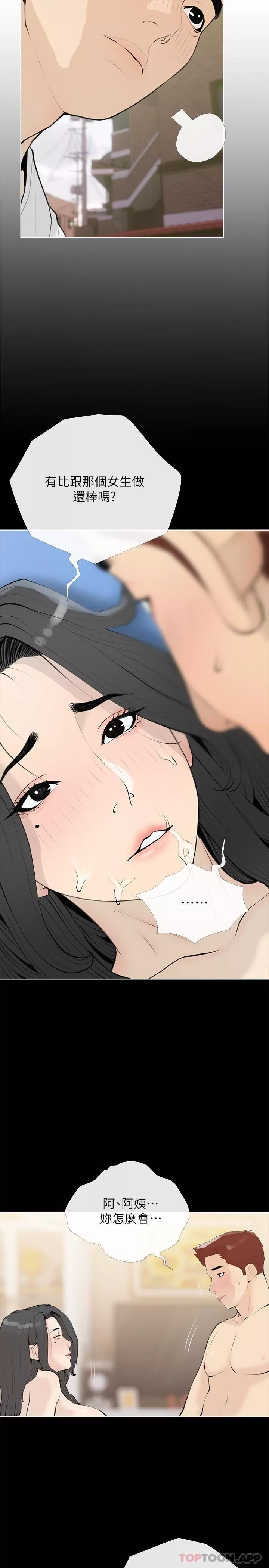 阿姨的家教课-第99话-你想要怎样都可以 - 图片 2