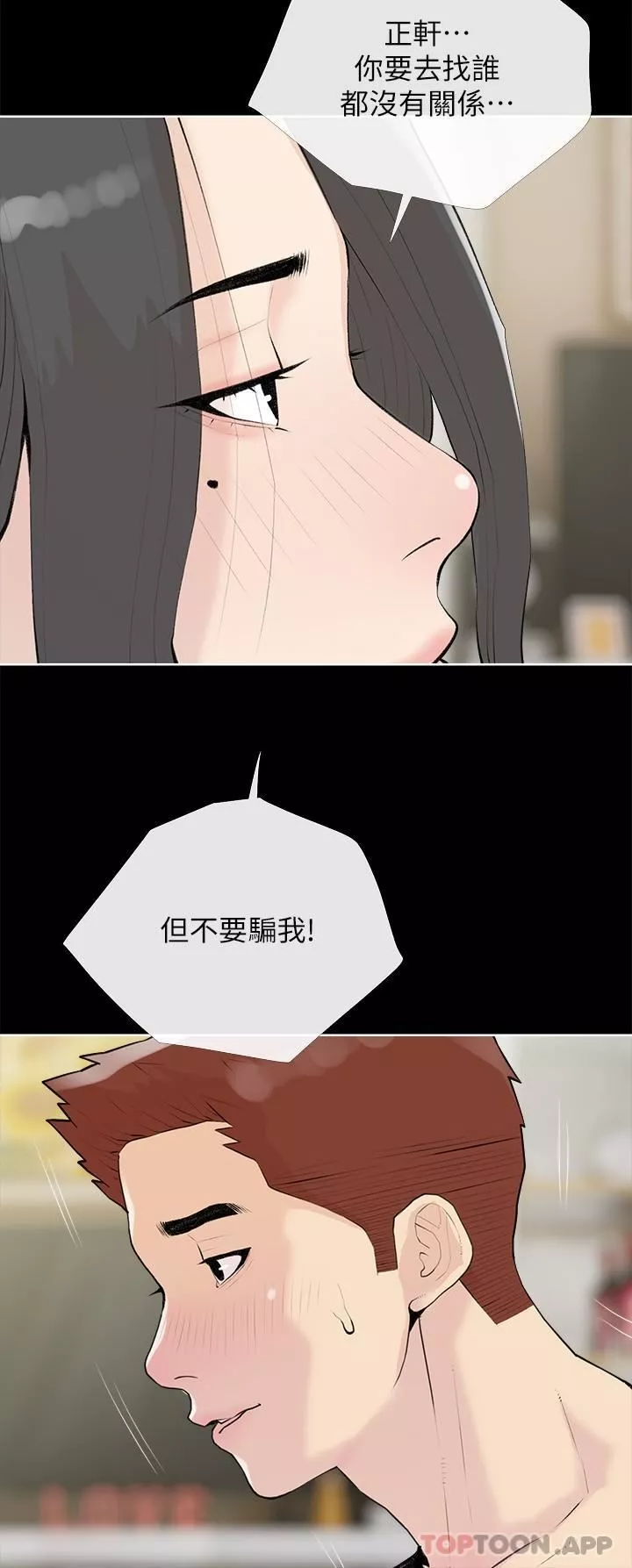 阿姨的家教課第99話-你想要怎樣都可以