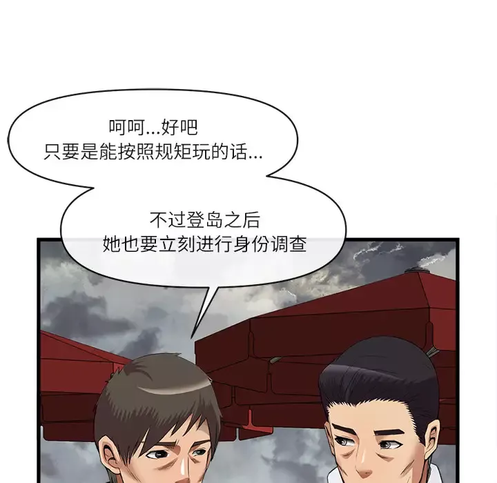 去幸岛-第34话 - 图片 38