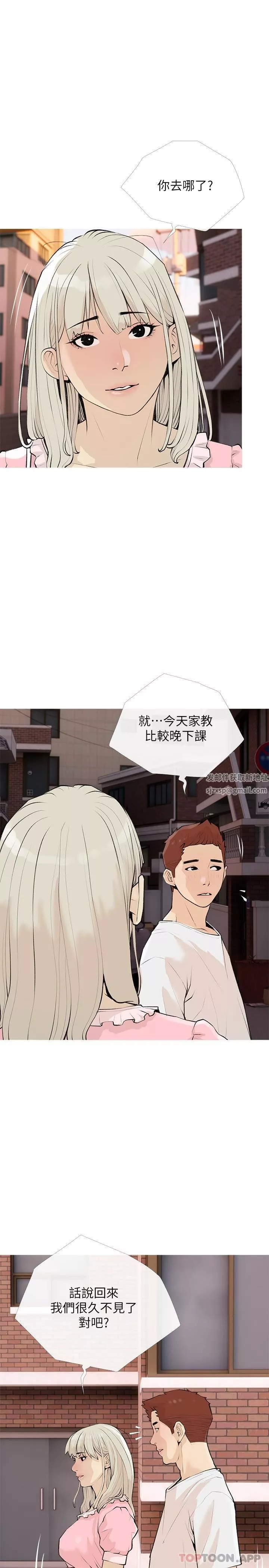 阿姨的家教課第99話-你想要怎樣都可以