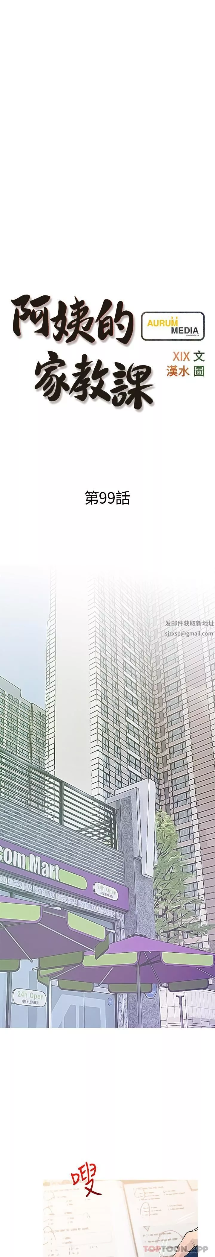 阿姨的家教課第99話-你想要怎樣都可以
