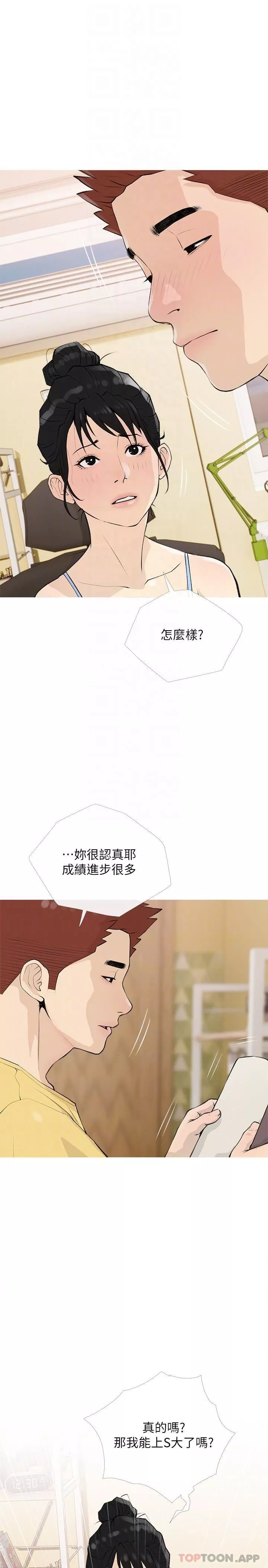 阿姨的家教課第99話-你想要怎樣都可以