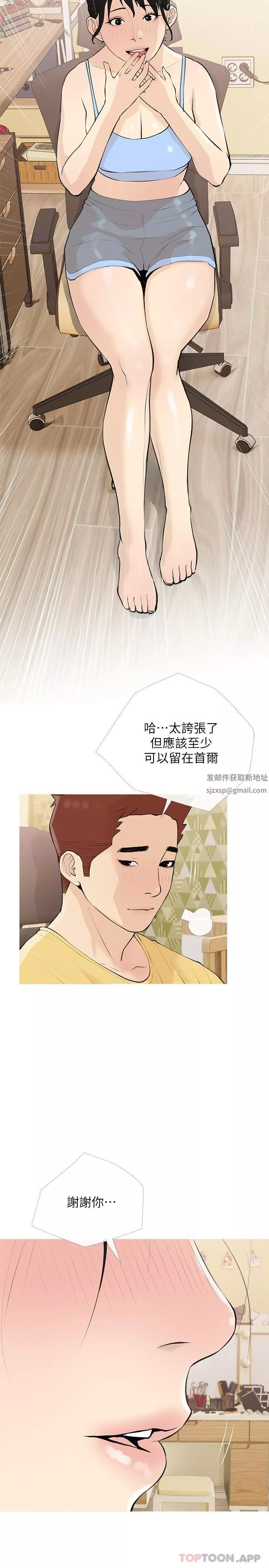 阿姨的家教课-第99话-你想要怎样都可以 - 图片 11