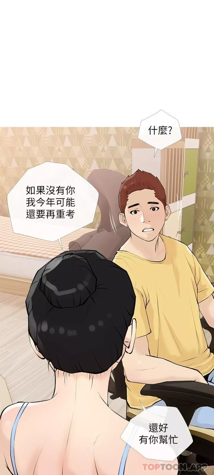 阿姨的家教课-第99话-你想要怎样都可以 - 图片 12