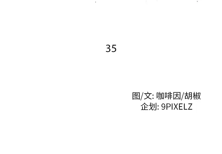去幸岛-第35话 - 图片 2