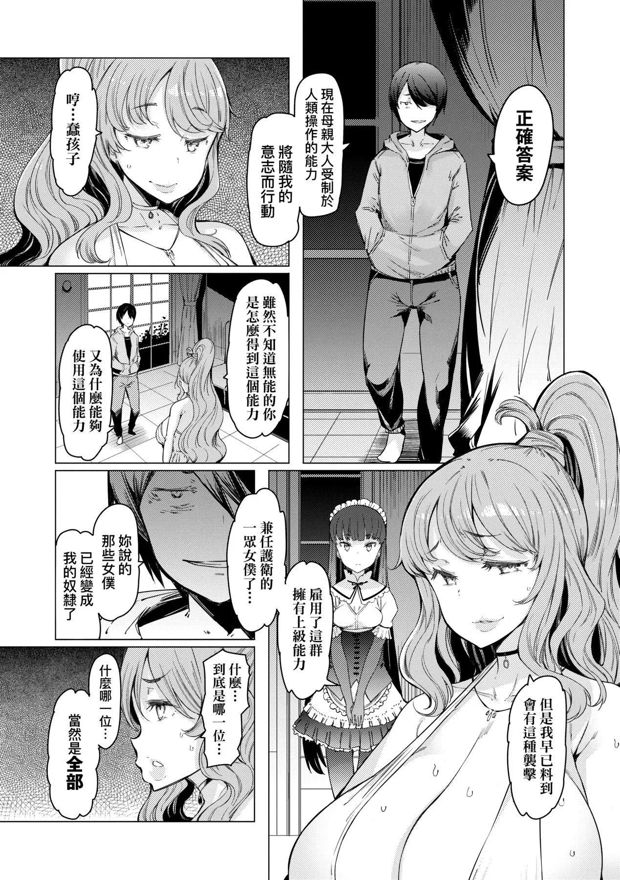 [EBA]能力学园下克上～仆が学园を制すまで～[中国翻訳][DL版]-[EBA]能力学园下克上～仆が学园を制すまで～[中国翻訳][DL版] - 图片 118