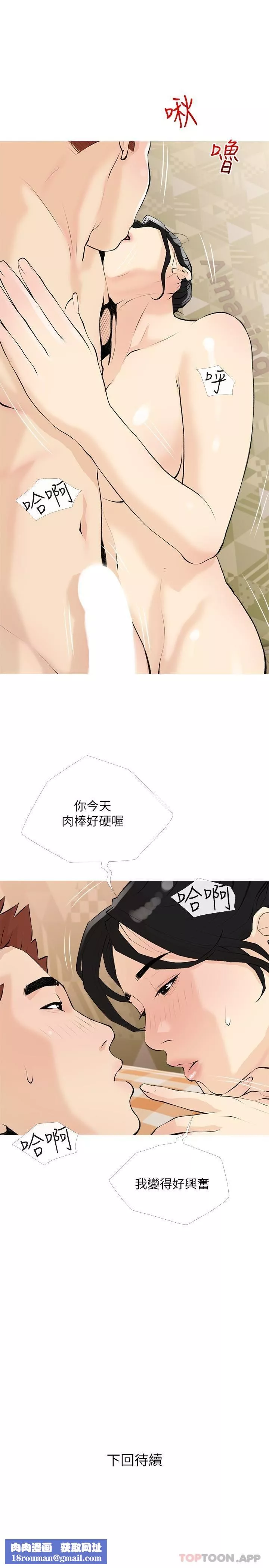 阿姨的家教課第99話-你想要怎樣都可以
