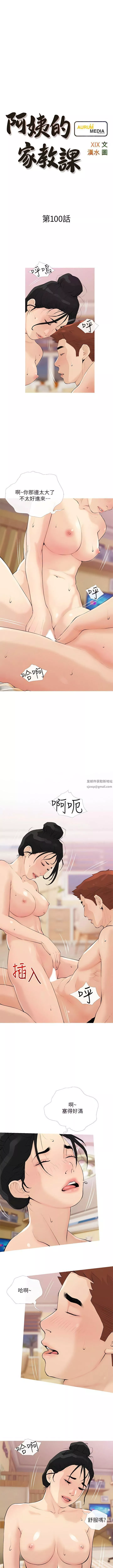 阿姨的家教課第100話-塞滿體內的肉棒
