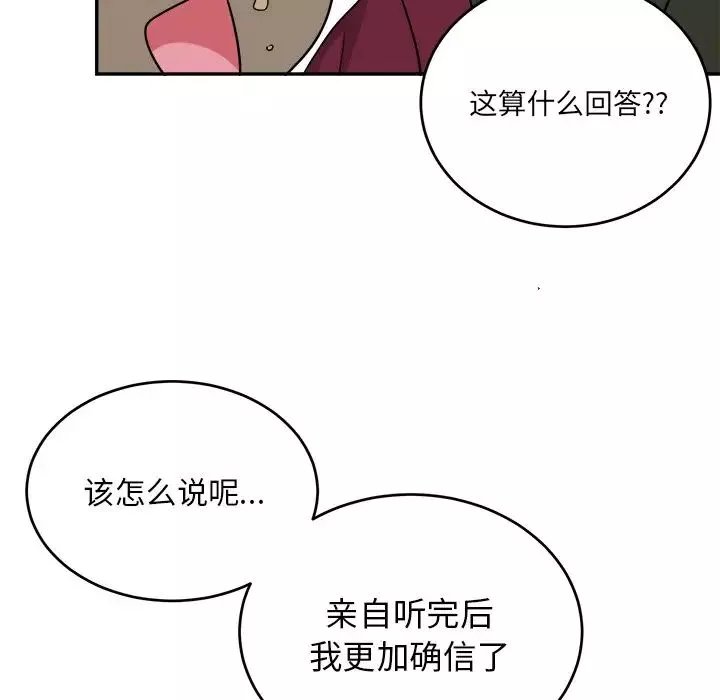 机器娃娃-第42话 - 图片 67