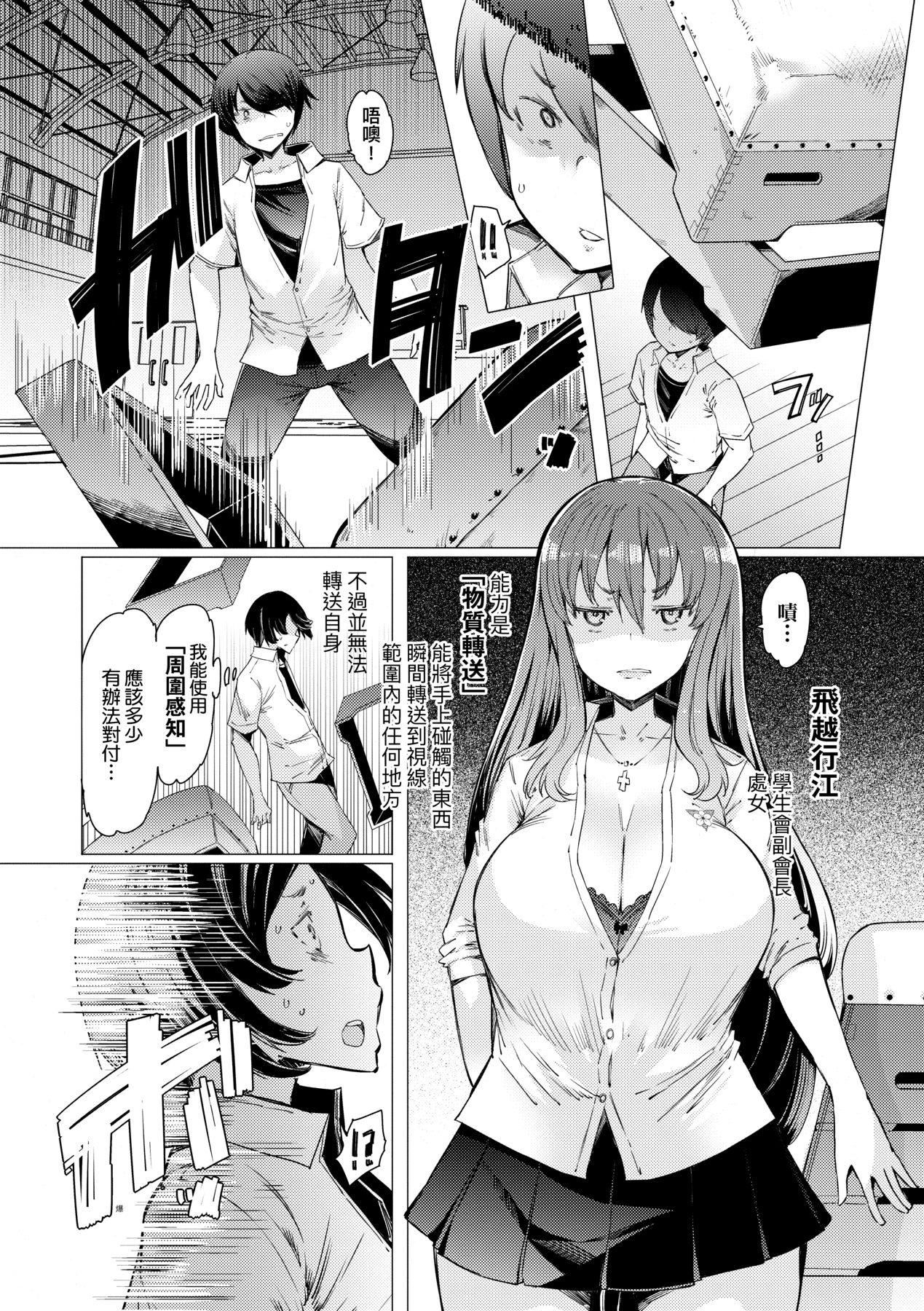 [EBA]能力學園下克上～僕が學園を制すまで～[中國翻訳][DL版][EBA]能力學園下克上～僕が學園を制すまで～[中國翻訳][DL版]