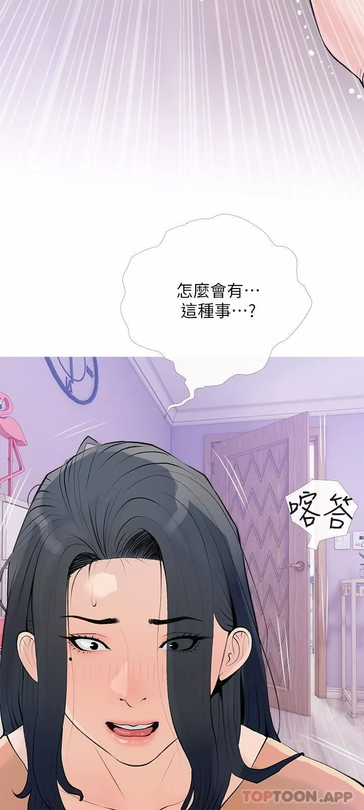 阿姨的家教課第101話-你別動，讓我來