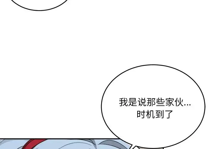 机器娃娃-第43话 - 图片 4
