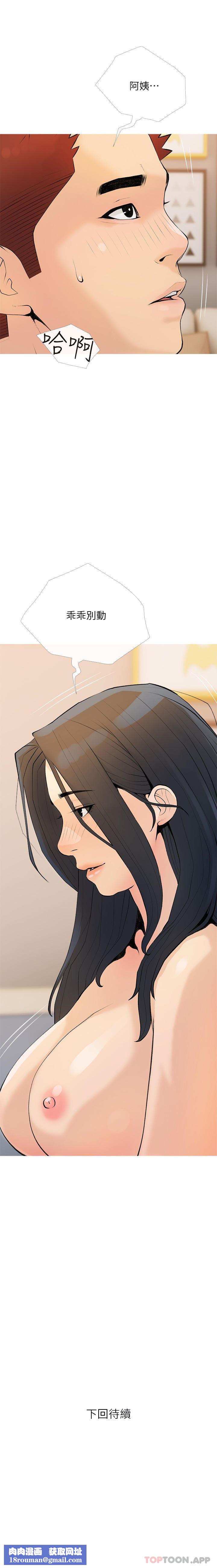 阿姨的家教课第101话-你别动，让我来