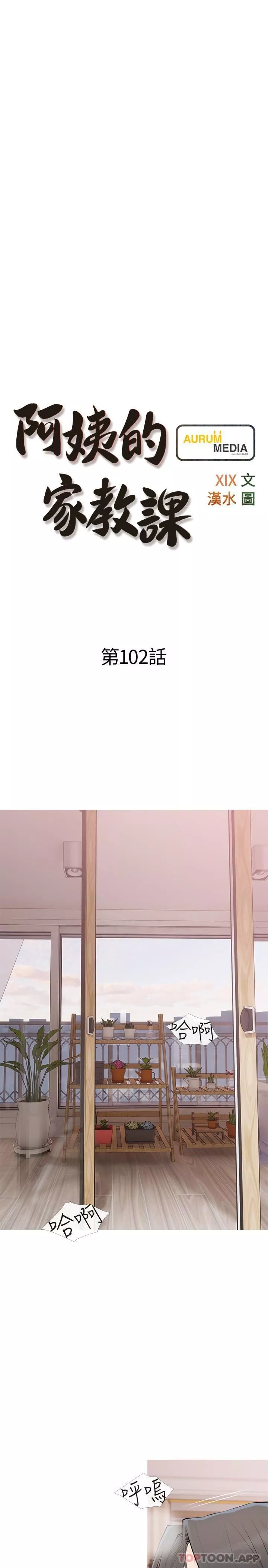 阿姨的家教課第102話-邊摸我胸部邊插我