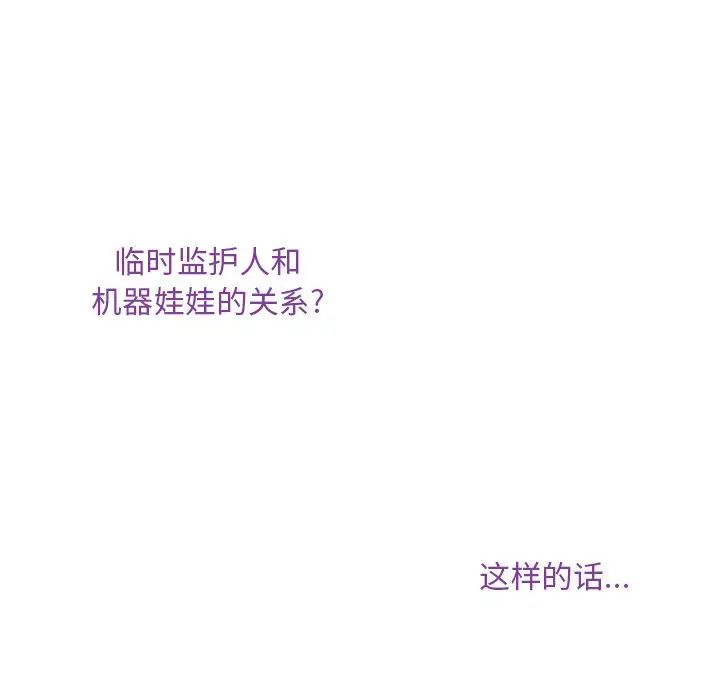 机器娃娃第43话