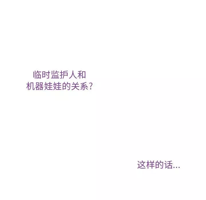 机器娃娃-第43话 - 图片 35