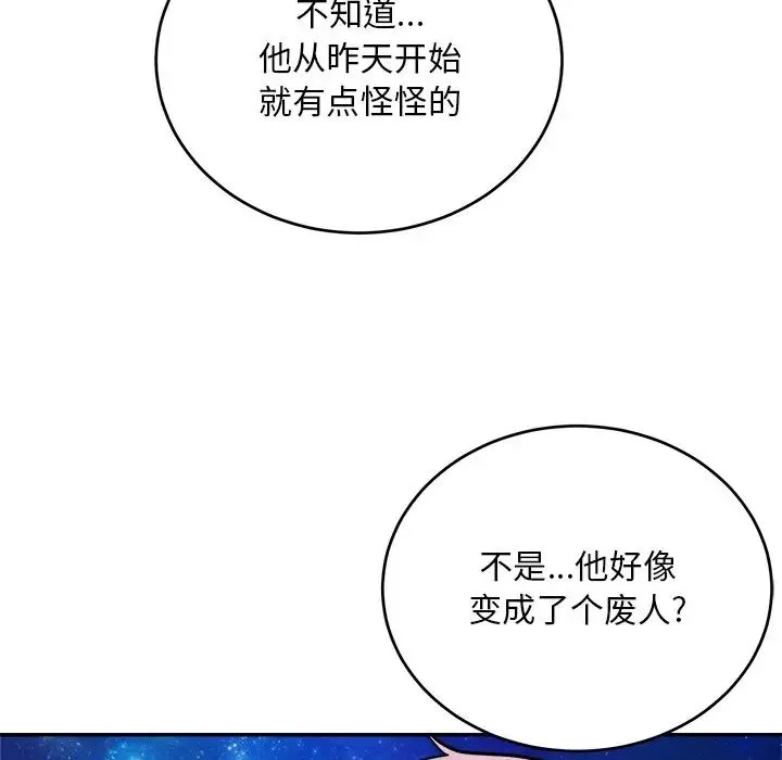 机器娃娃-第43话 - 图片 47