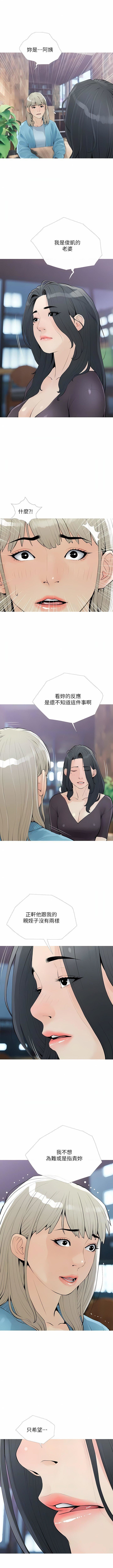 阿姨的家教课第103话-最后的旅行