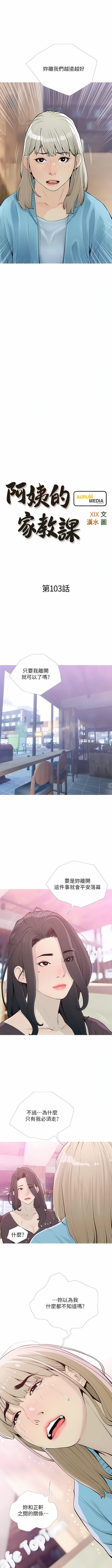 阿姨的家教课第103话-最后的旅行