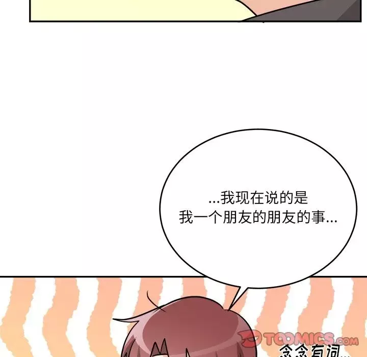 机器娃娃-第43话 - 图片 54