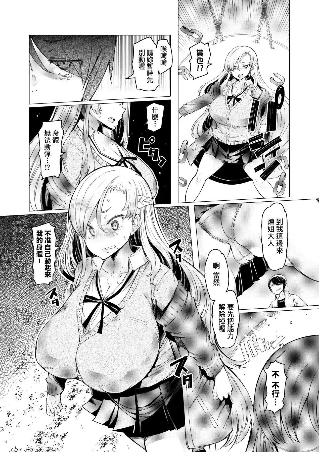 [EBA]能力学园下克上～仆が学园を制すまで～[中国翻訳][DL版]-[EBA]能力学园下克上～仆が学园を制すまで～[中国翻訳][DL版] - 图片 166