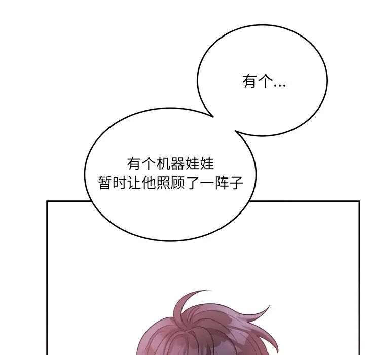 机器娃娃第43话