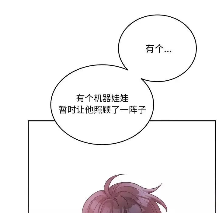 機器娃娃第43話